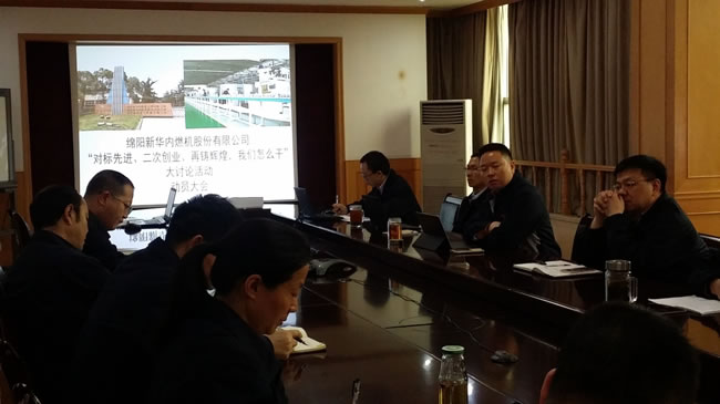 召開“對標先進、二次創(chuàng)業(yè)、再鑄輝煌，我們怎么干”大討論活動動員會
