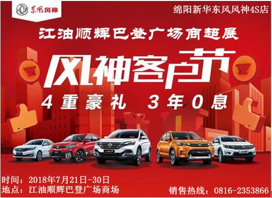 綿陽新聞，江油順輝巴登廣場，進(jìn)駐明星！