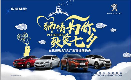 獅情為你致愛(ài)七夕