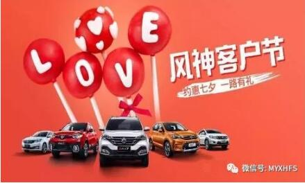 七夕活動(dòng) | 單身？讓綿陽(yáng)新華風(fēng)神來(lái)解救你吧！