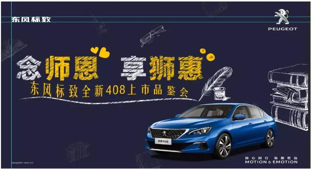 桃李滿天下 九月謝師恩-綿陽(yáng)新華標(biāo)致！