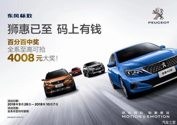 獅惠已至碼上有錢(qián) 全系至高可搶4008元大獎(jiǎng)