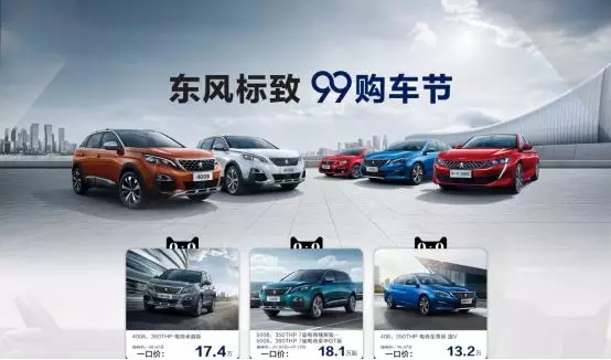 綿陽新華東風(fēng)標(biāo)致99購(gòu)車節(jié)特惠來襲