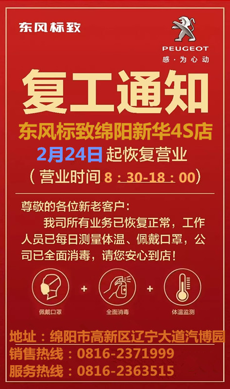 復(fù)工通知｜我們于2月24日全面復(fù)工！