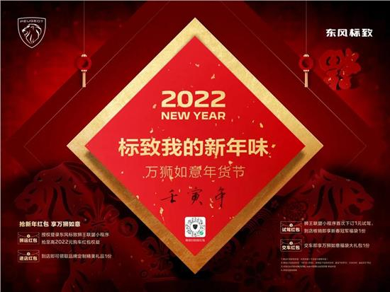 綿陽(yáng)新華標(biāo)致我的新年味 萬(wàn)獅如意年貨節(jié)